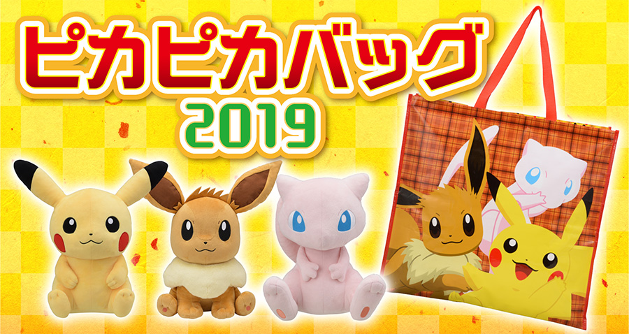 ピカピカバッグ ピカチュウ リュック マスコット 2018 ピカピカバッグ