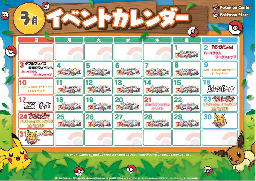 ポケモン カレンダー 無料 2025 ポケモンセンターメガトウキョー