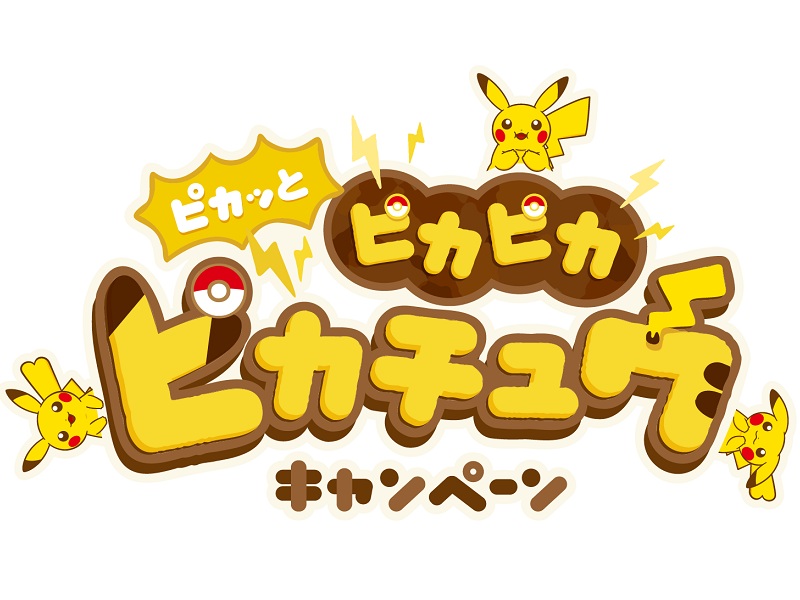 期間限定ポケモン　やしろあずき氏とのコラボで“ミニカラーコーン”プレゼントキャンペーン　ピカチュウ　ポケットモンスター ポケットモンスター