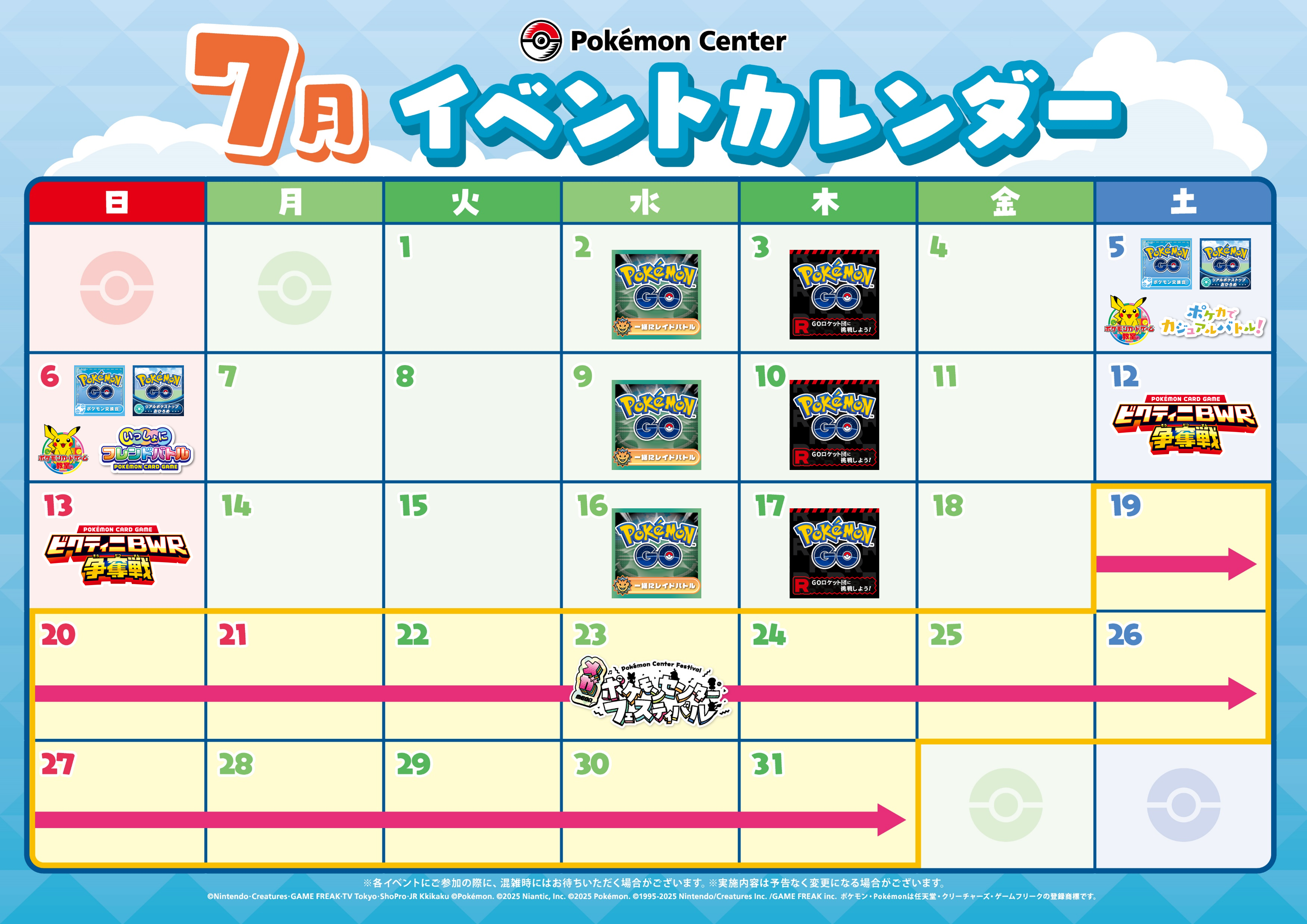 7月イベントカレンダー.png
