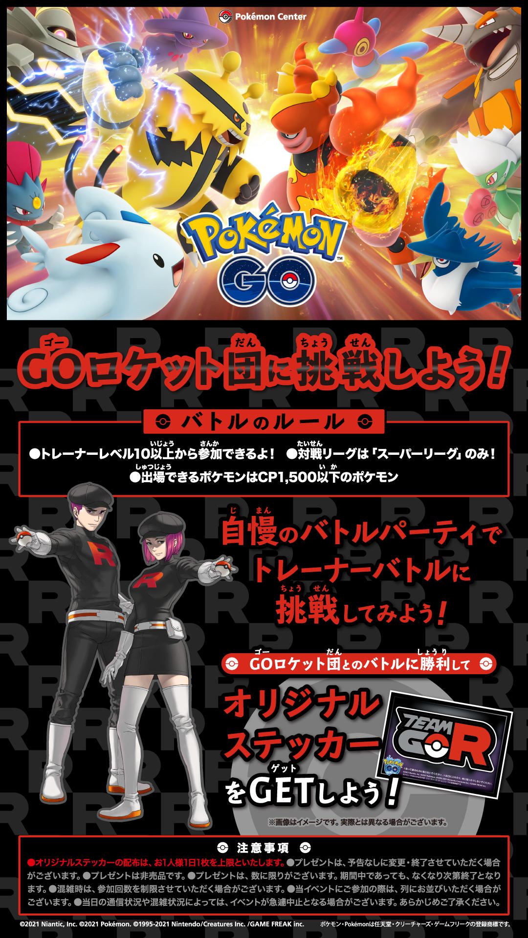 Pokemon Go Lab ２月の ポケモン Go のイベント の開催について ポケモンセンターメガトウキョー