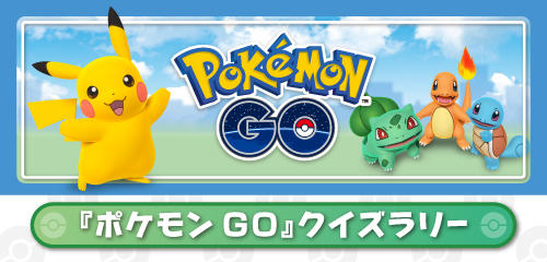 Pokemon_GOLab_banner_sub_Rally.jpg