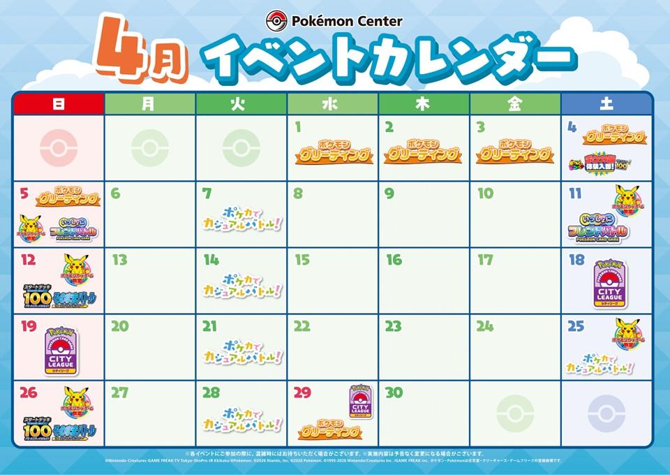 4月イベントカレンダー.jpg