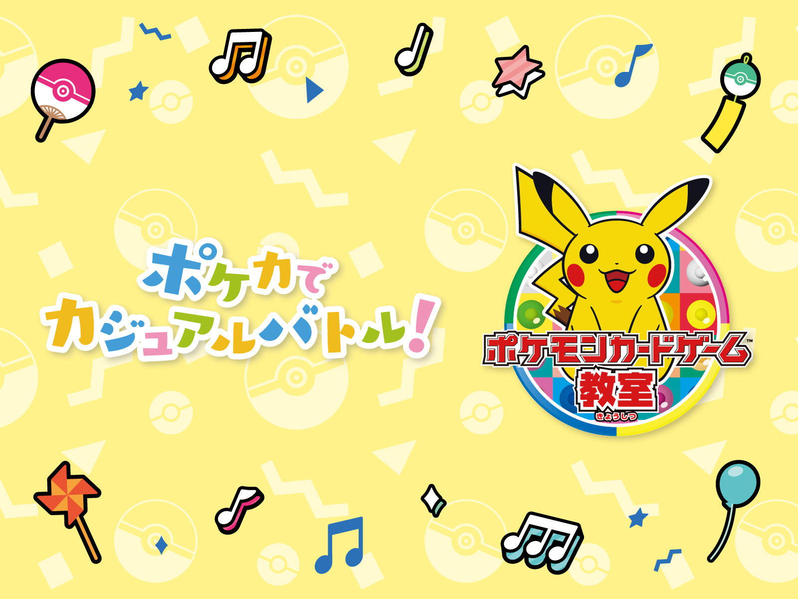 6 ポケモンカードゲームイベント.jpg