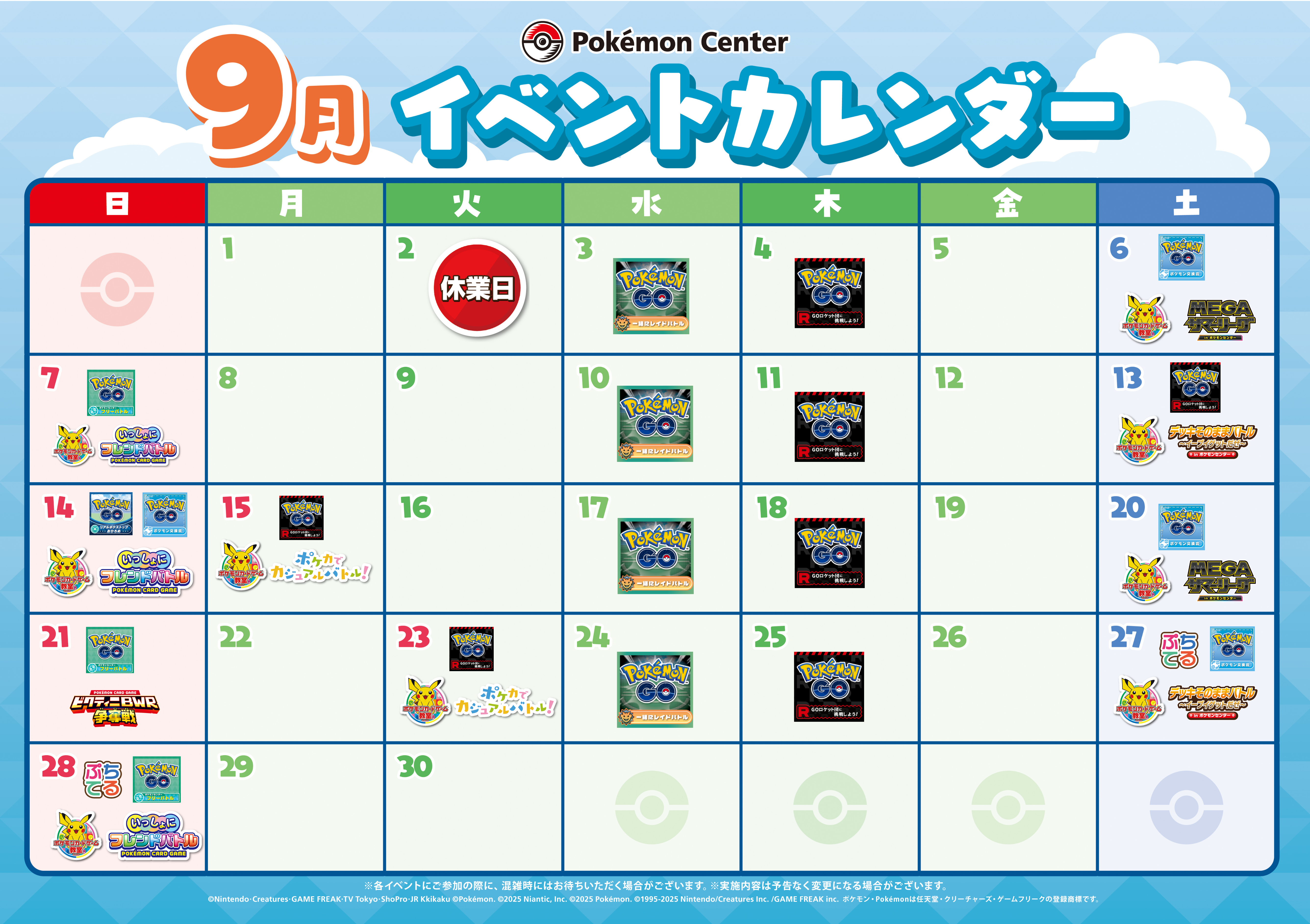 9月イベントカレンダー.png