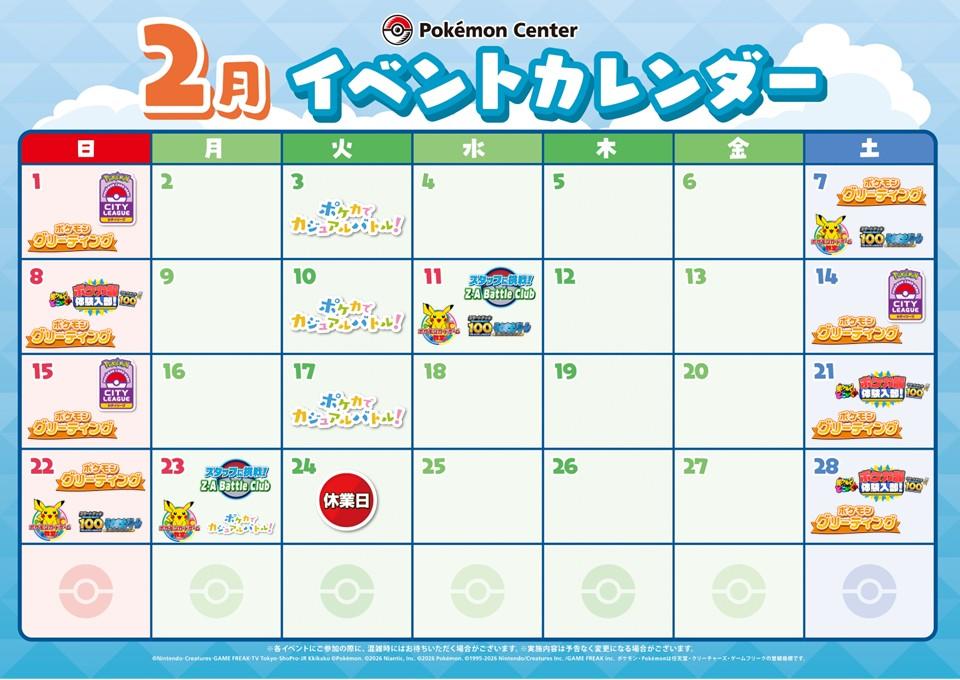 2月イベントカレンダー.jpg