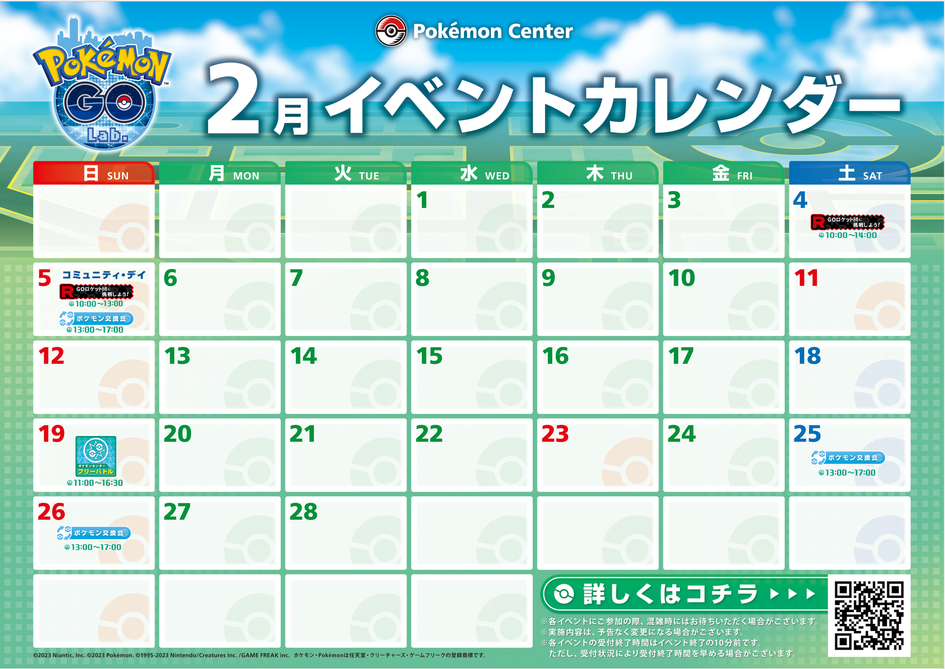 Pokemon Go Lab ２月の ポケモン Go のイベント の開催について ポケモンセンターメガトウキョー