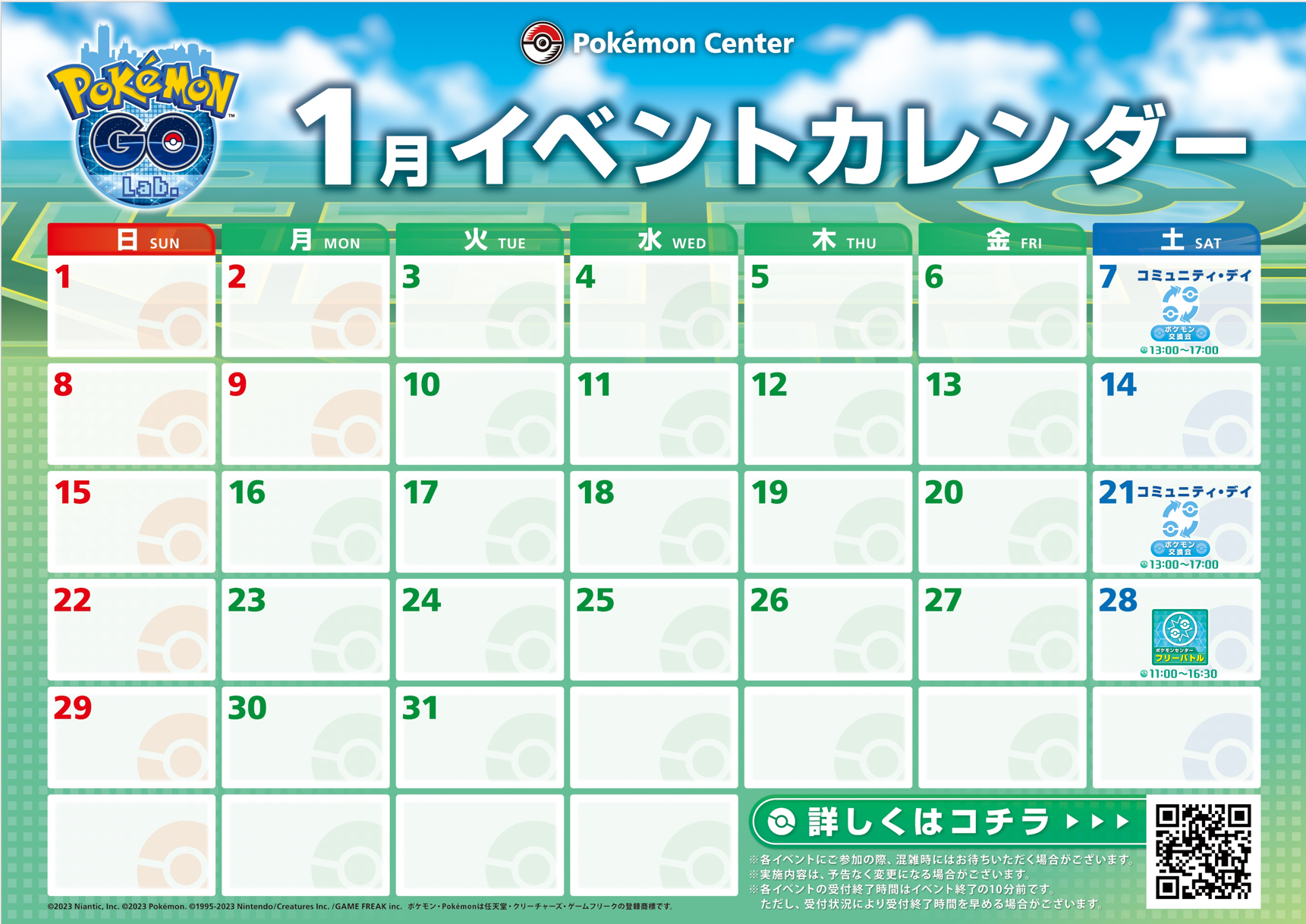 Pokémon GO Lab.】1月の「『ポケモンGO』のイベント」の開催について