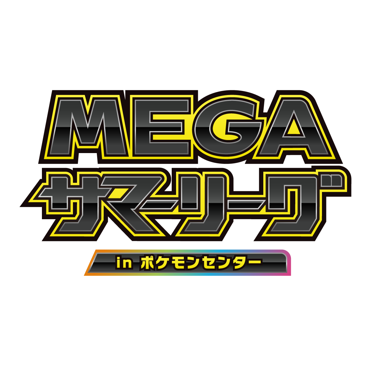 https://voice.pokemon.co.jp/stv/nagoya/185e44ce6667e1b8abaf2f0f46bdc0fe.png