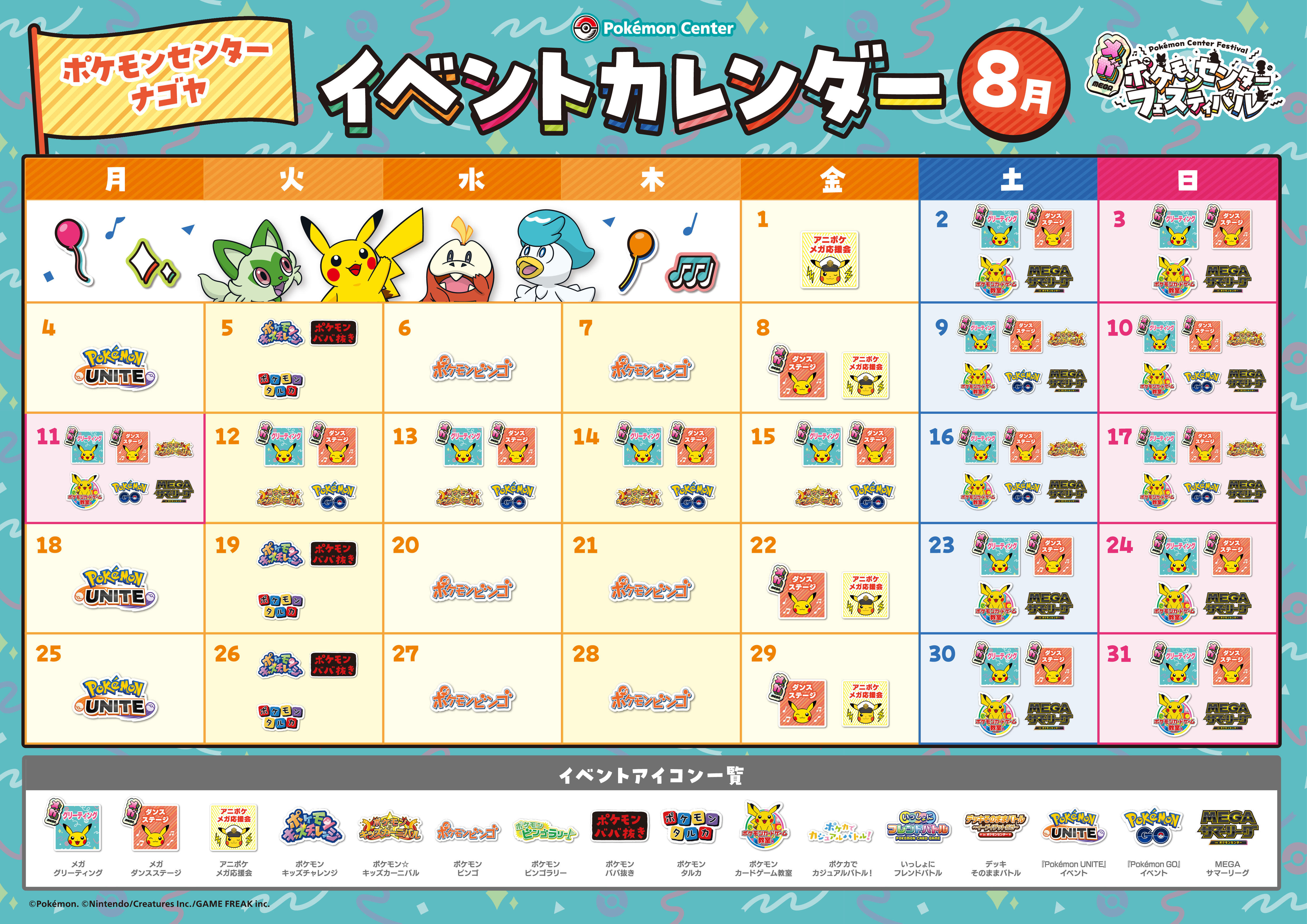 https://voice.pokemon.co.jp/stv/nagoya/MegaFes_A3_nagoya_2.jpg
