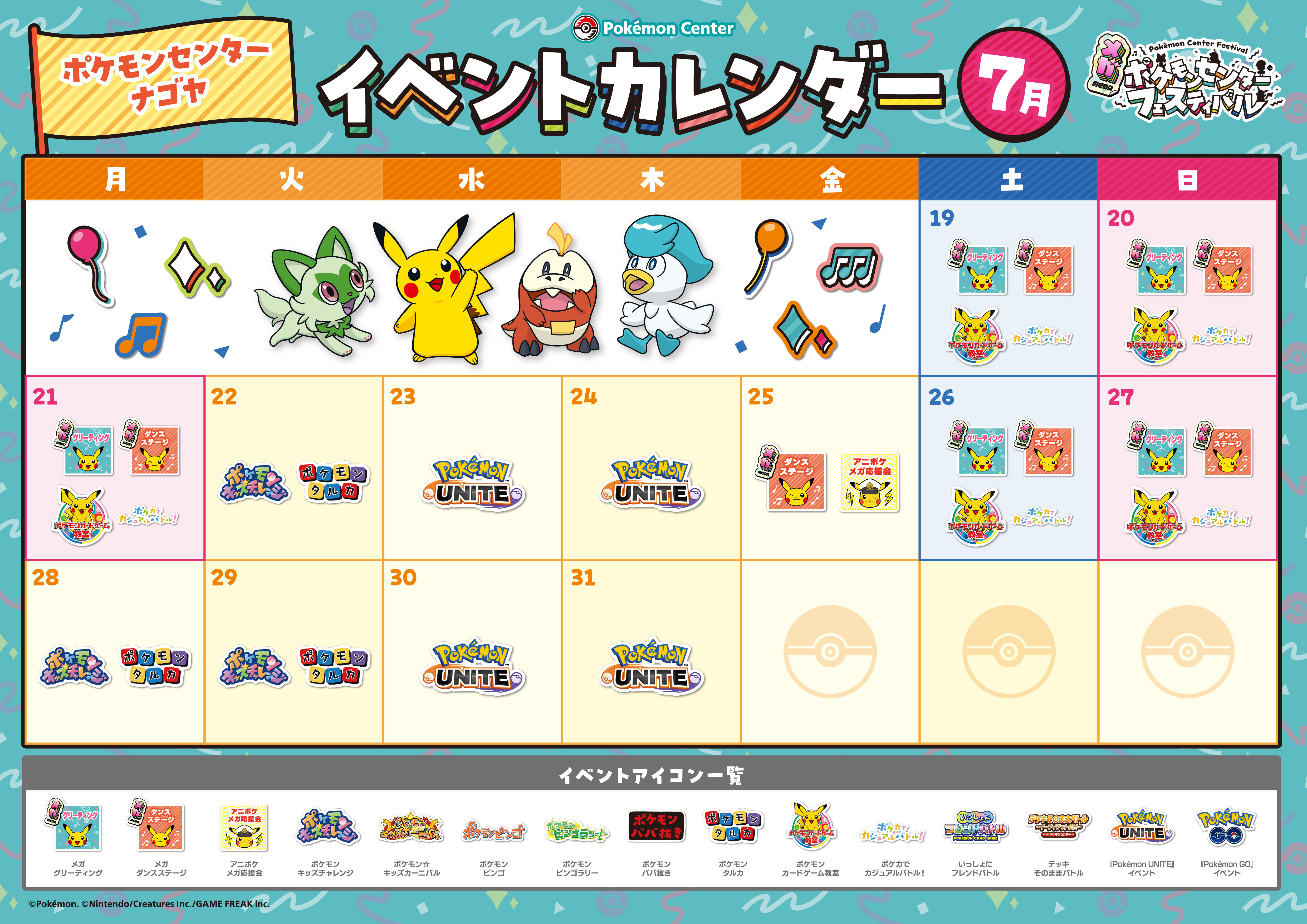 https://voice.pokemon.co.jp/stv/nagoya/MegaFes_A3_nagoya_7.jpg