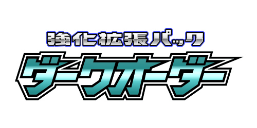 ポケモンセンターナゴヤ】10月5日(金)発売「ポケモンカードゲーム 強化