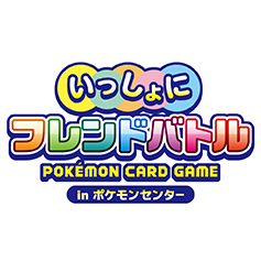 Pokemon_PCG_フレンドバトル_カレンダー (1).png