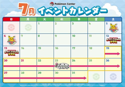 Pokemon_PC_カレンダー25年_07.jpg