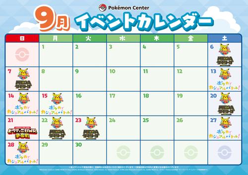 Pokemon_PC_カレンダー25年_09.jpg