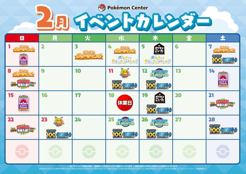 Pokemon_PC_カレンダー26年_02.jpg