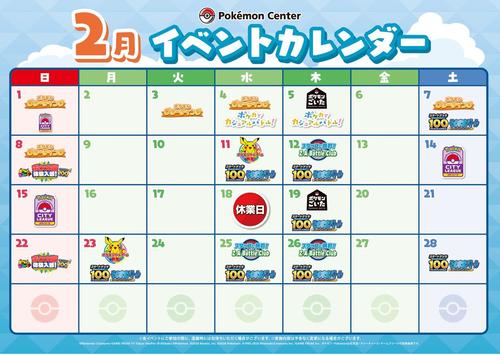 2月イベントカレンダー.jpg