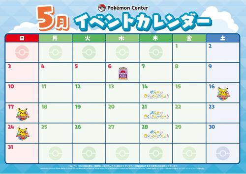 5月イベントカレンダー.jpg