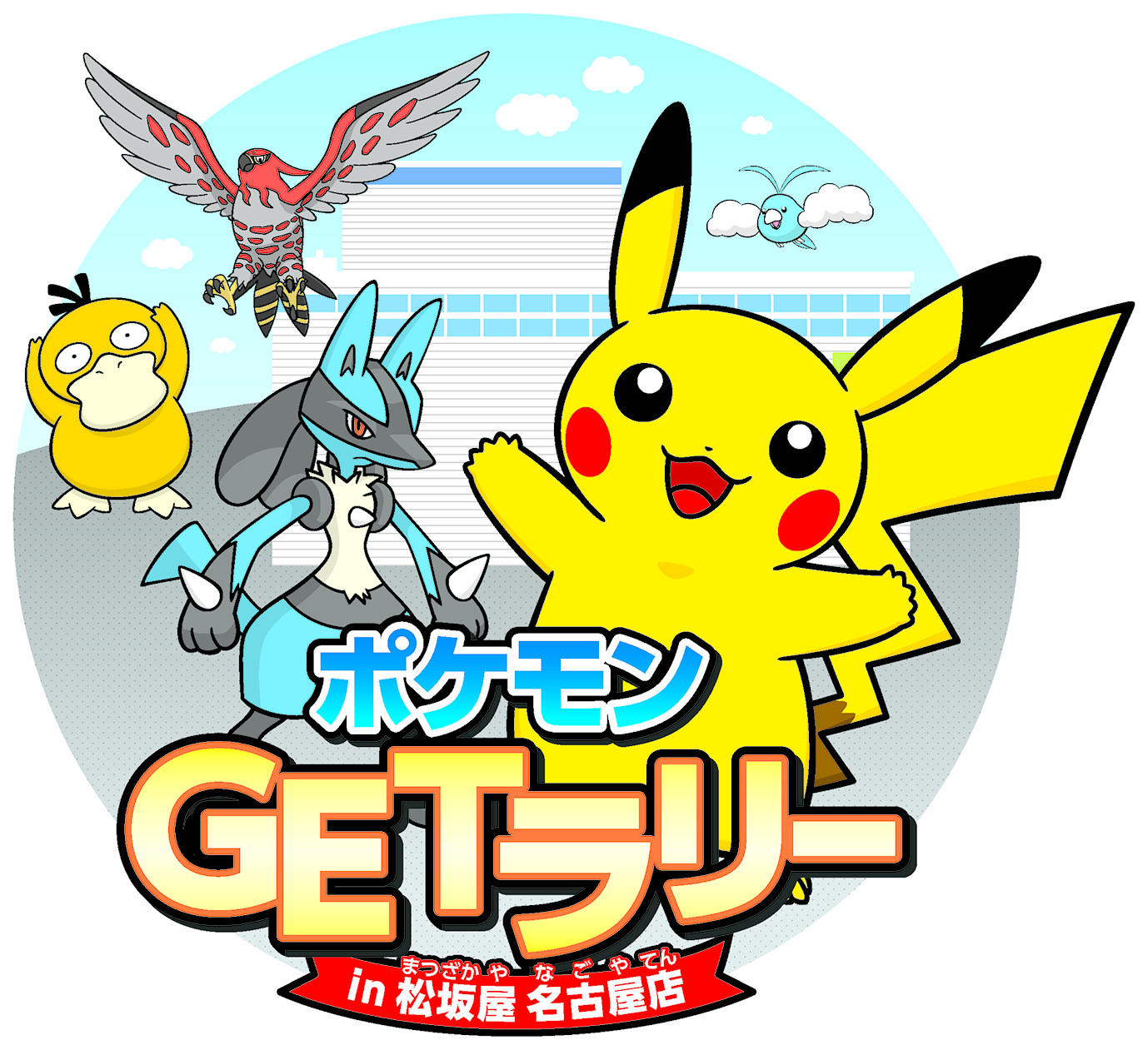https://voice.pokemon.co.jp/stv/nagoya/logo.jpg