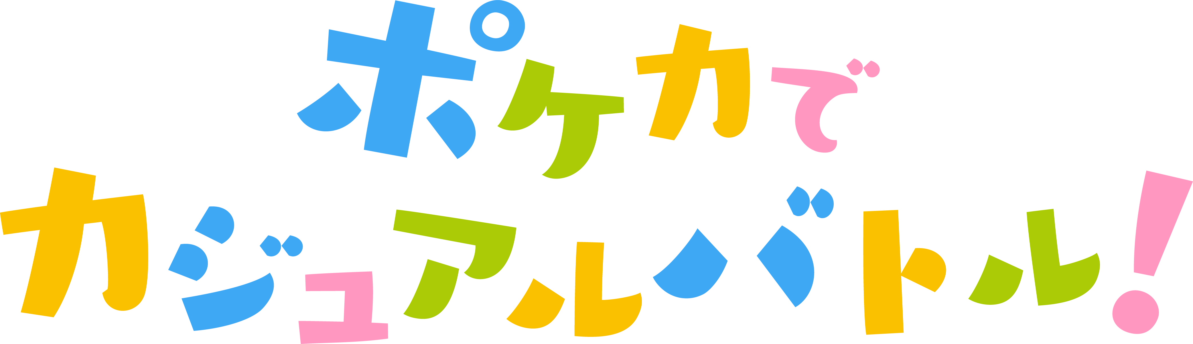 ポケカでカジュアルバトル！.png