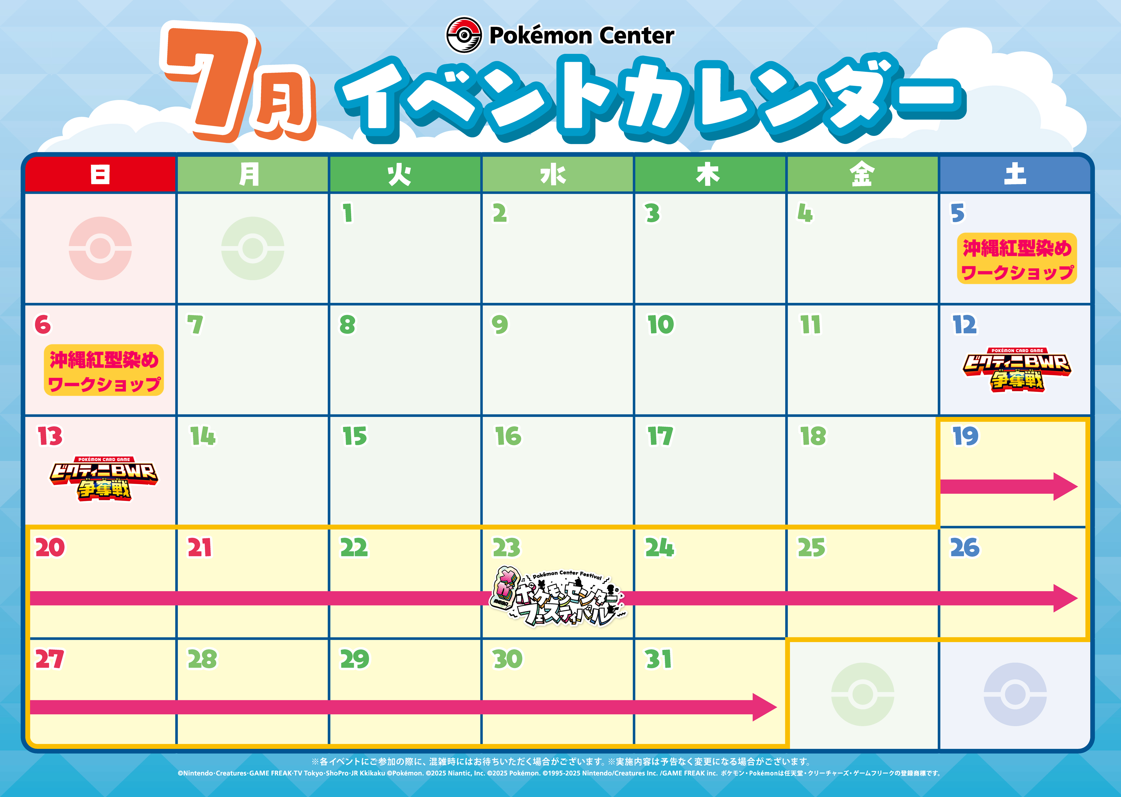 【PCOK】7月18日までのイベントカレンダー.png
