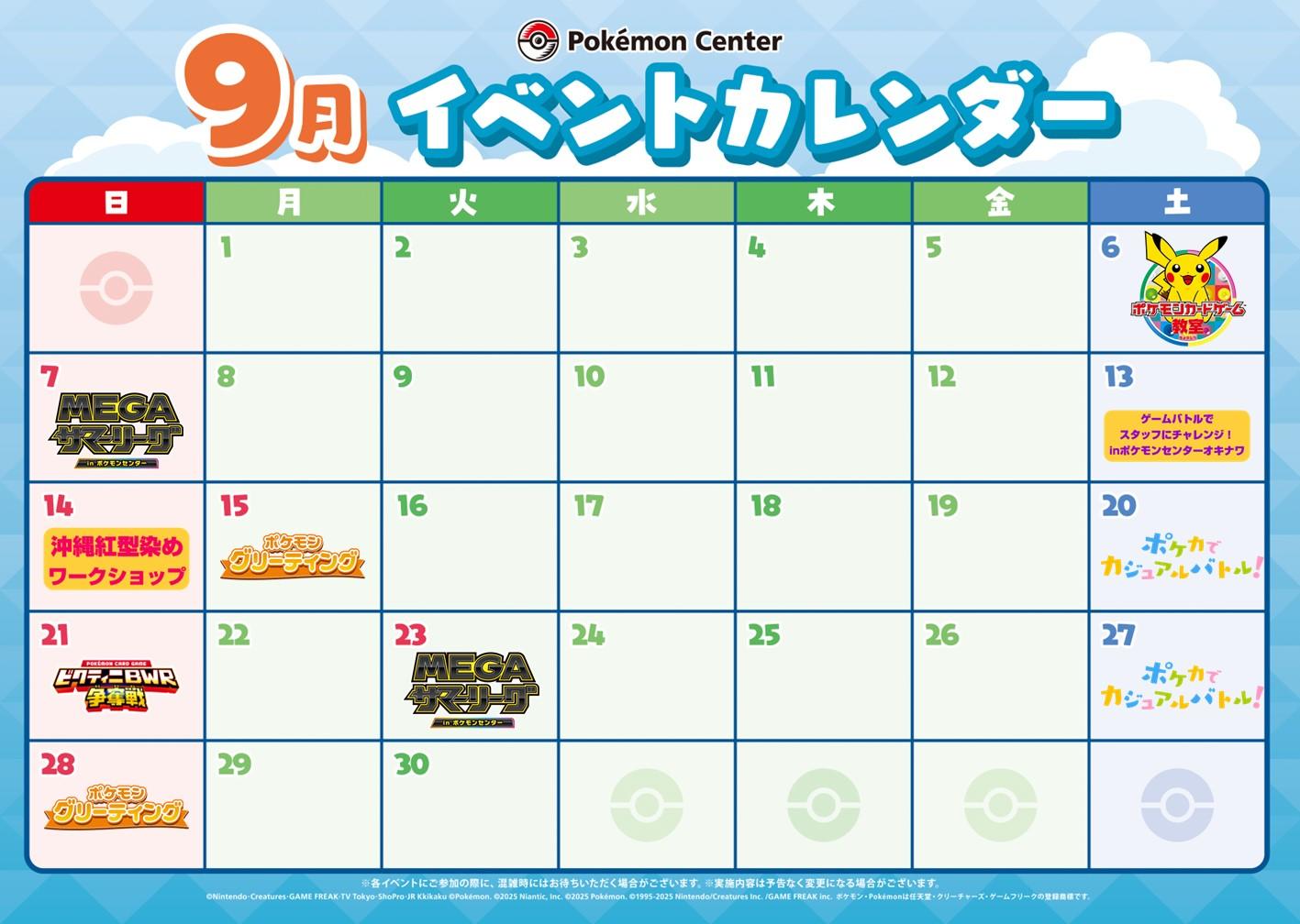 【PCOK】9月イベントカレンダー.jpg