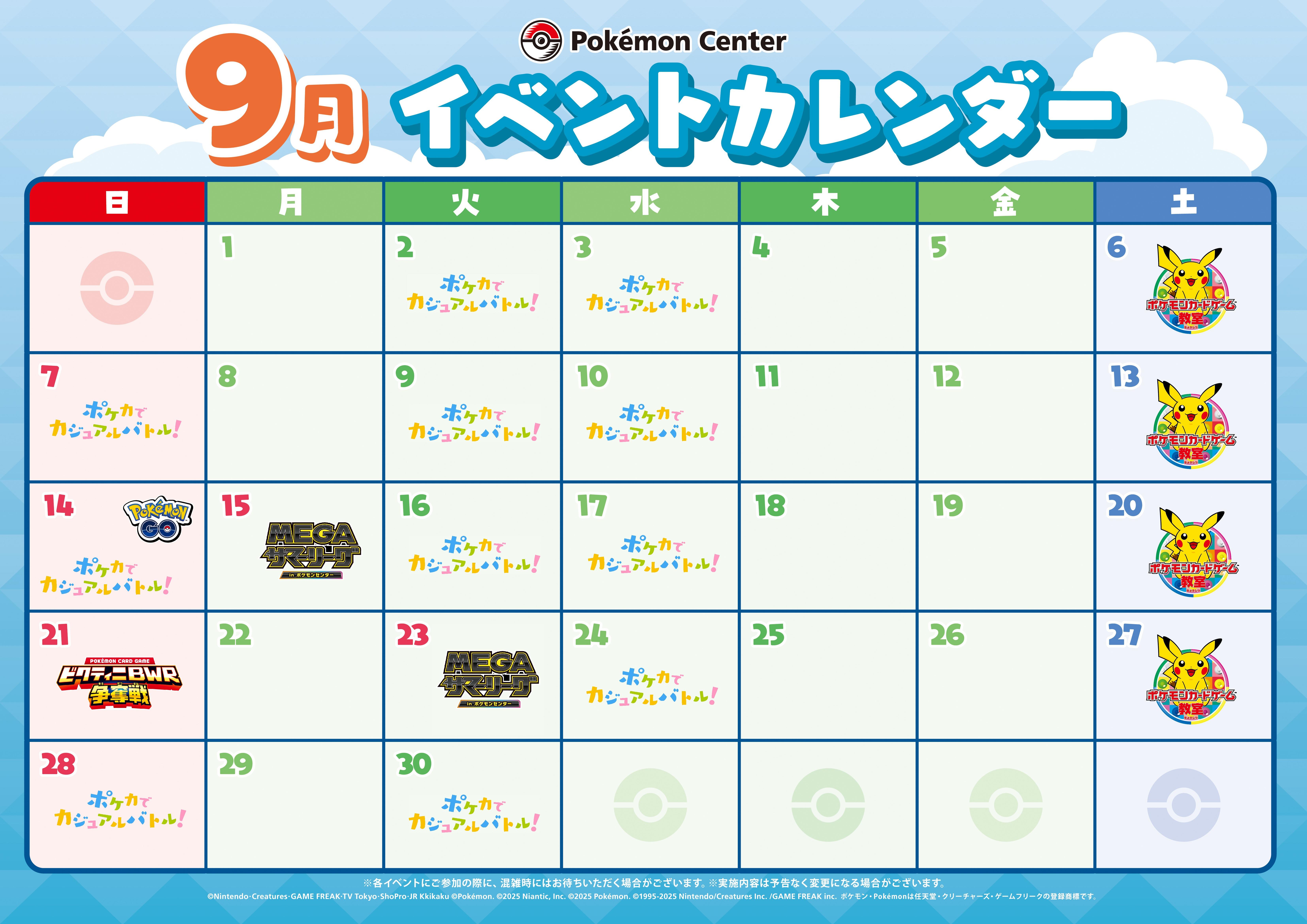 【PCO】9月イベントカレンダー.jpg