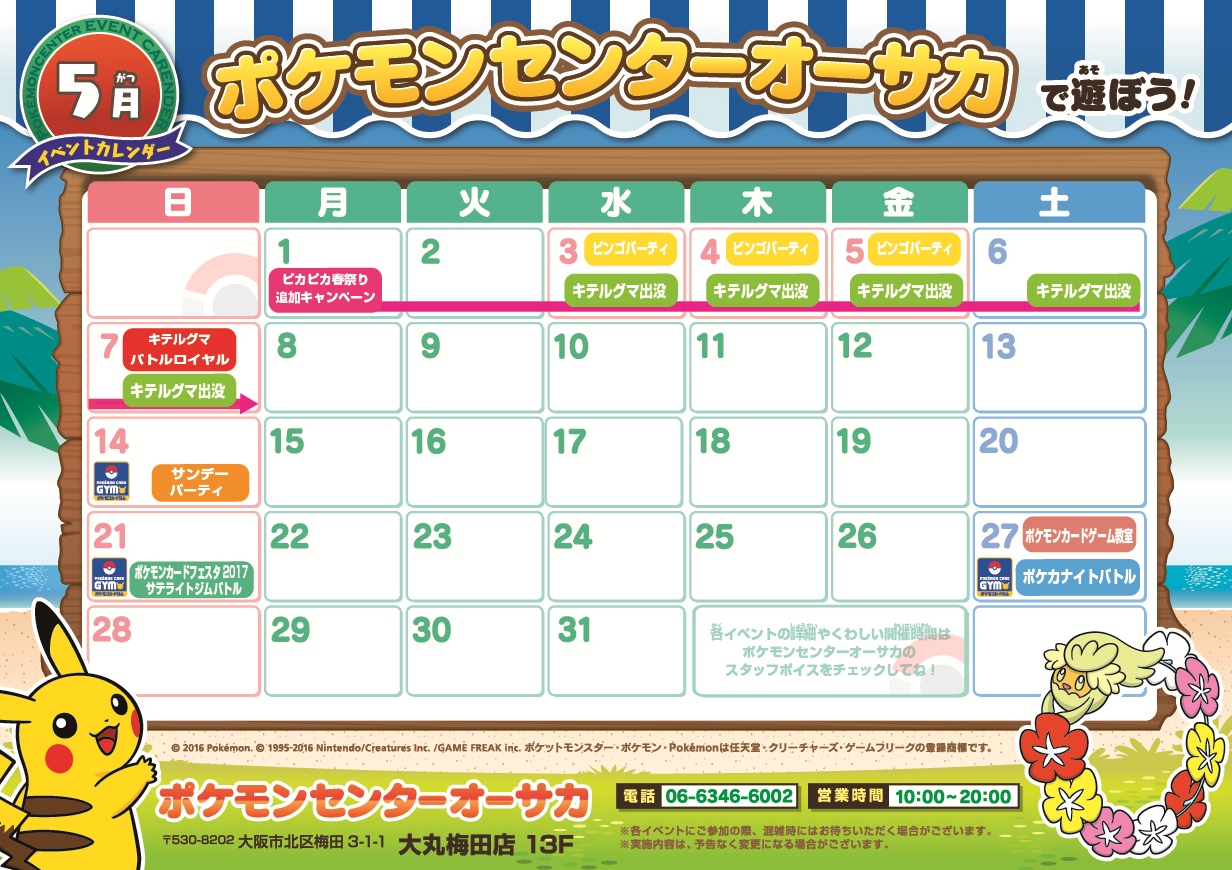【PSA10】【連番】ポケモンセンターオンライン マンスリーカレンダー 未開封】ポケモン ポケモンセンター カレンダー 8月 ミニゲーム