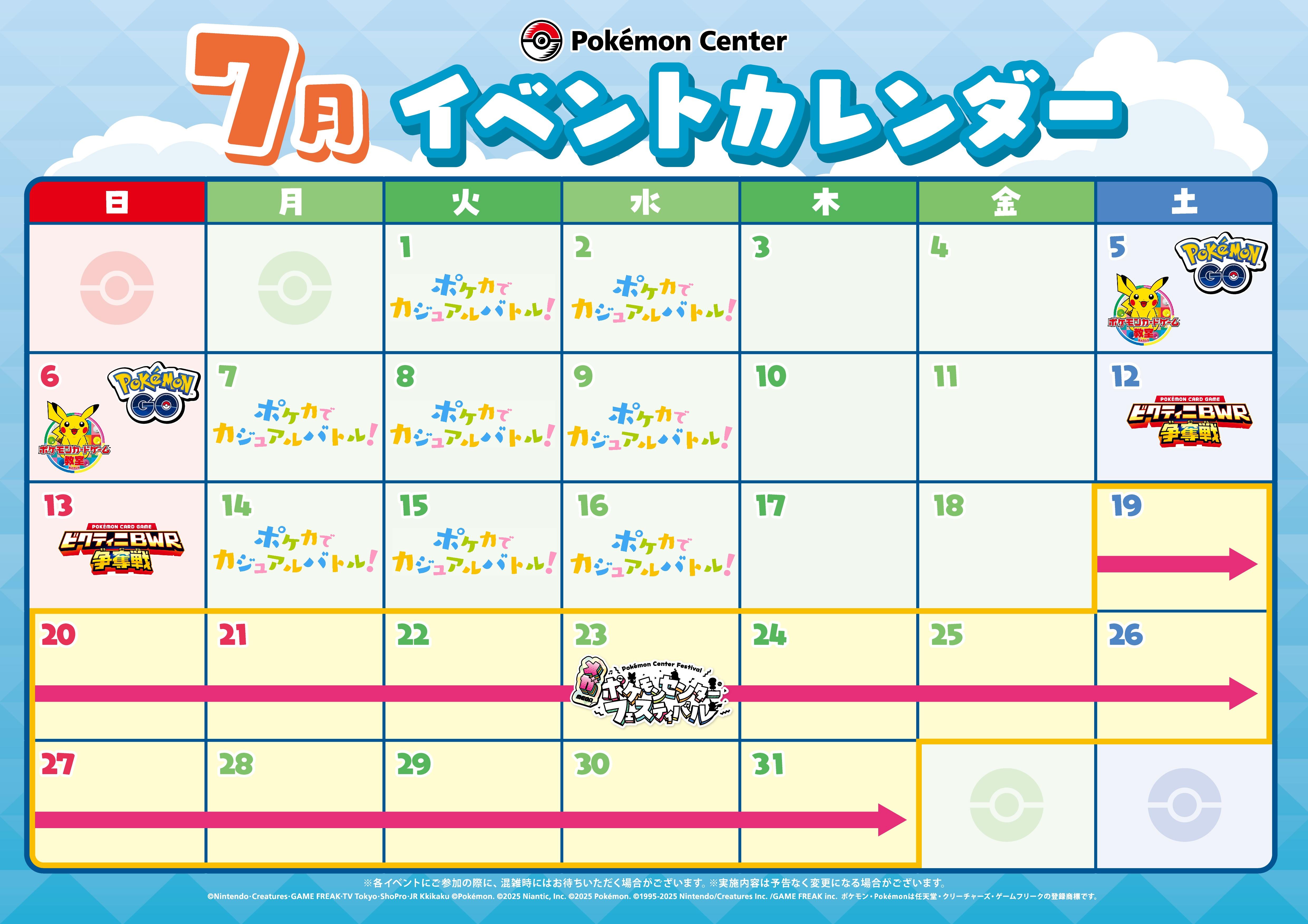 ７月イベントカレンダー.jpg