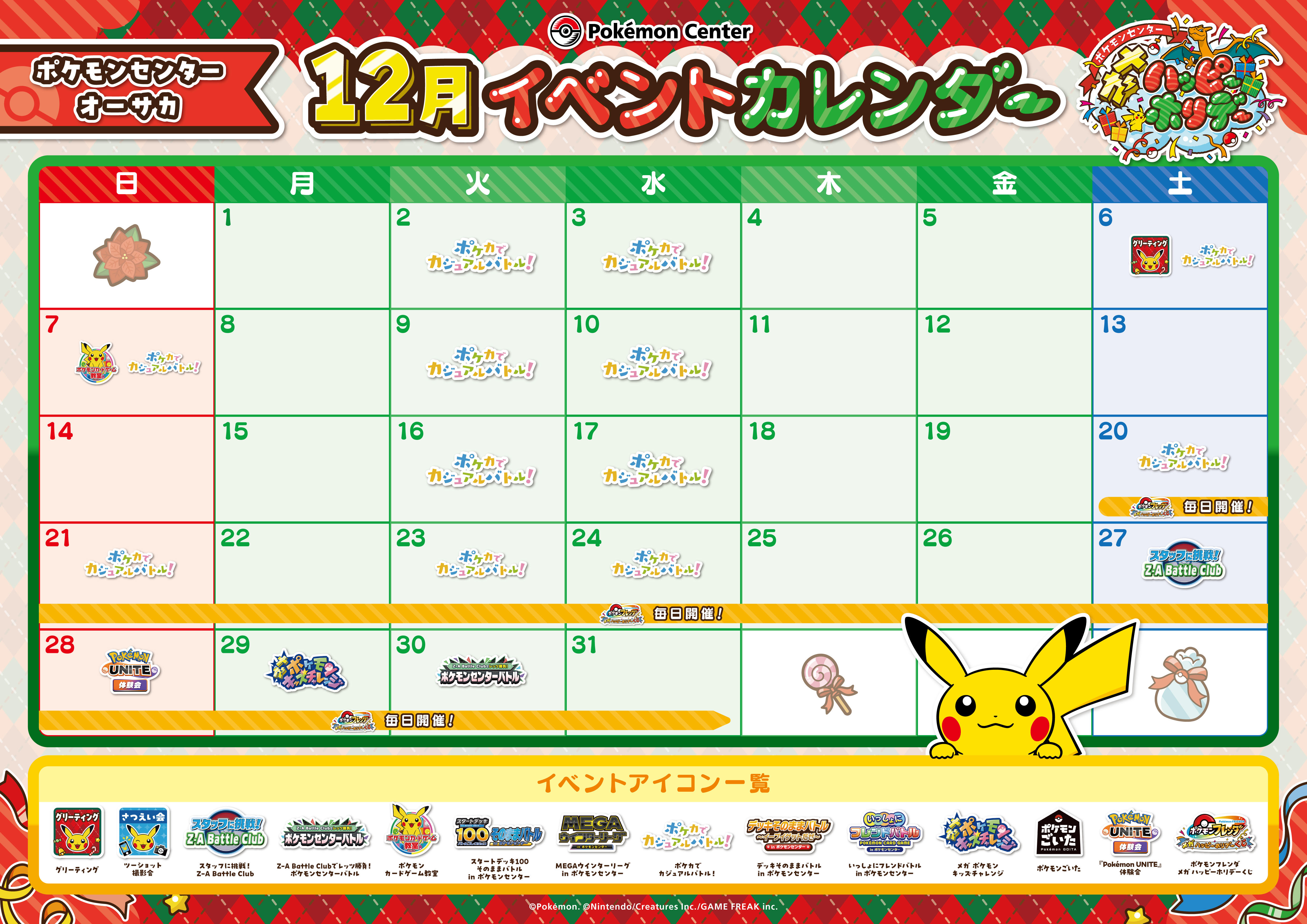 PCO_冬キャン2025_カレンダー2512 (1).jpg