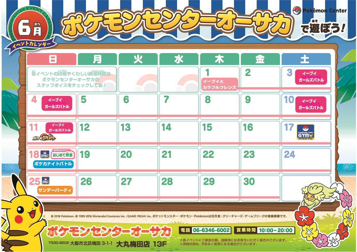 ポケモンセンター　万年カレンダー Amazon.co.jp: ポケモンセンターオリジナル 万年カレンダー