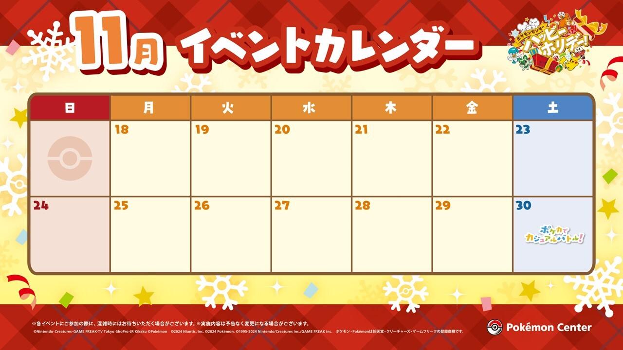 11月イベントカレンダー.jpg