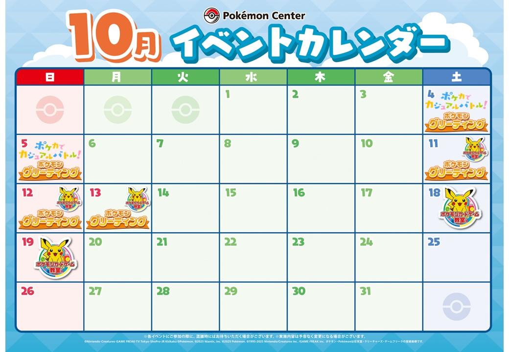 10月イベントカレンダー.jpg