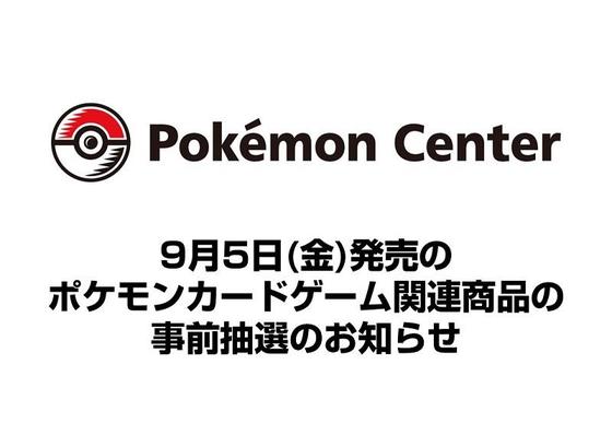 ポケモンセンター スタッフボイス