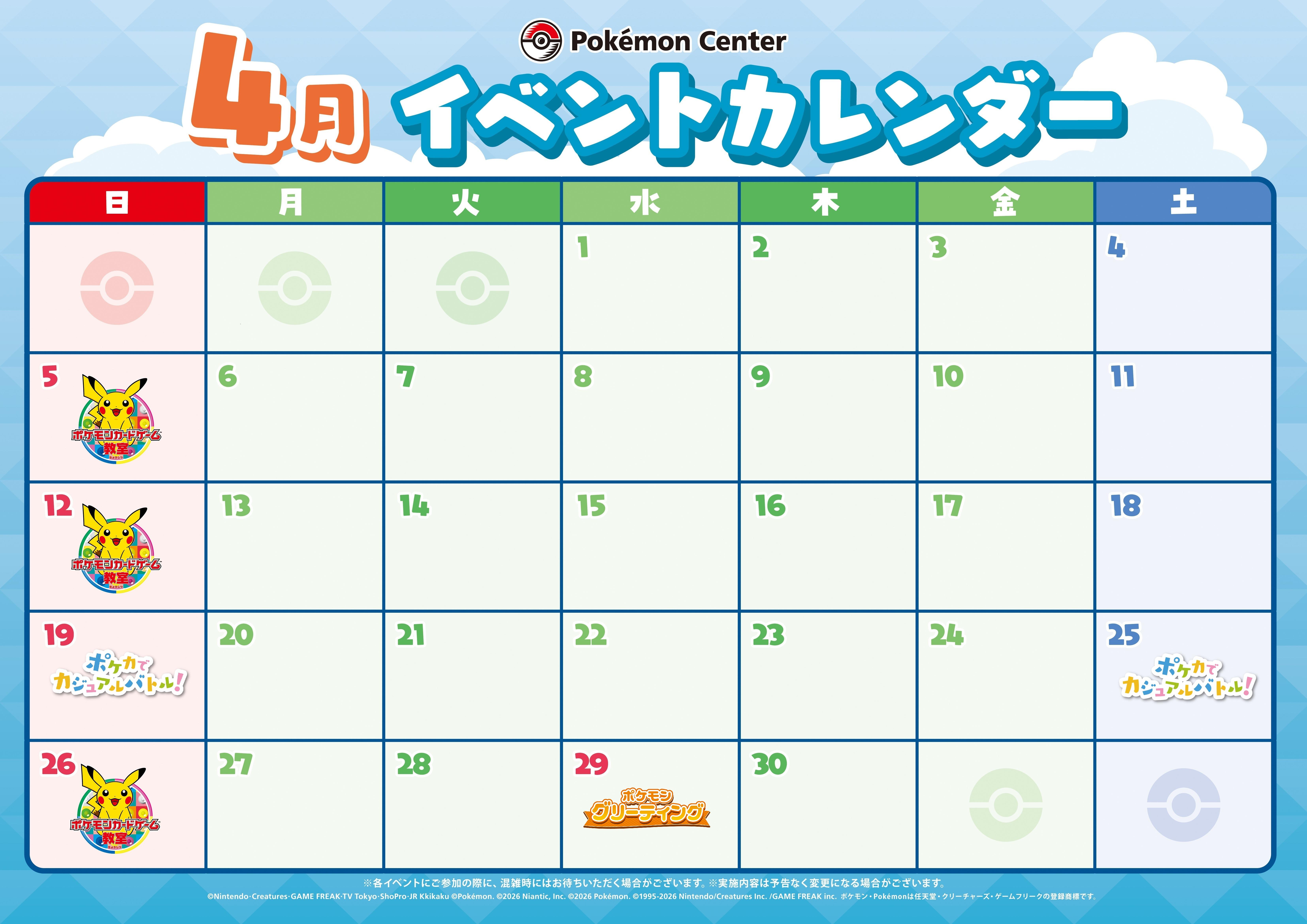 Pokemon_PC_カレンダー26年_04 グリ入り.jpg