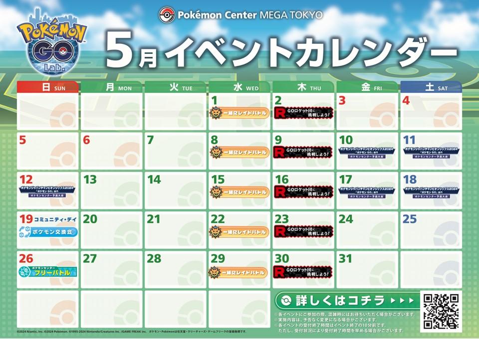 202405_GOLab.イベントカレンダー.JPG