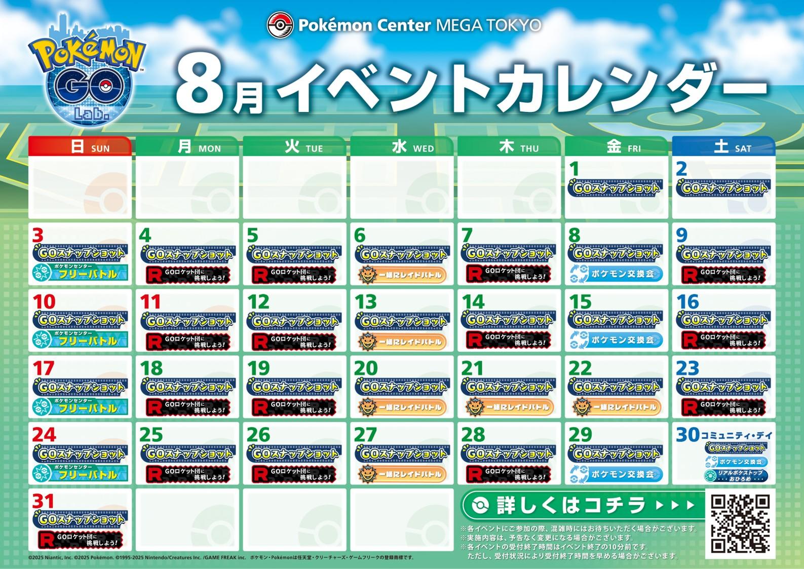 【GOlab.】8月カレンダー.jpg