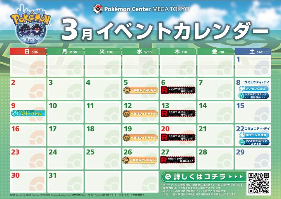 202503_GOLab.イベントカレンダー.jpg