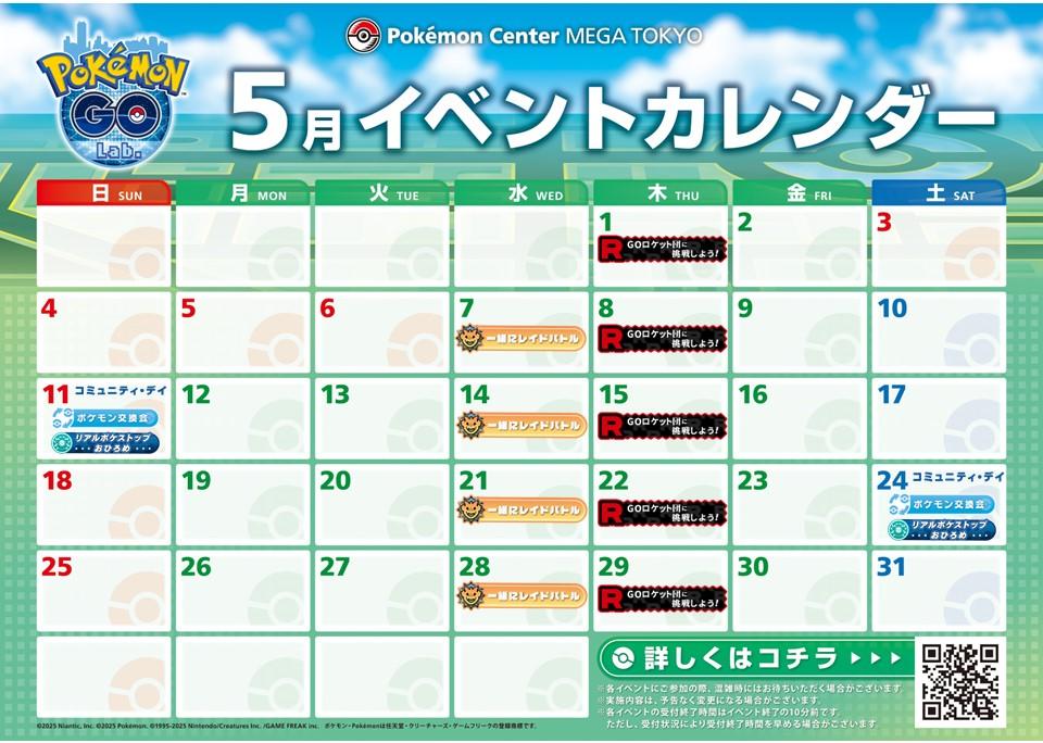 2025年5月_GOLab.イベントカレンダースタッフボイス用.jpg