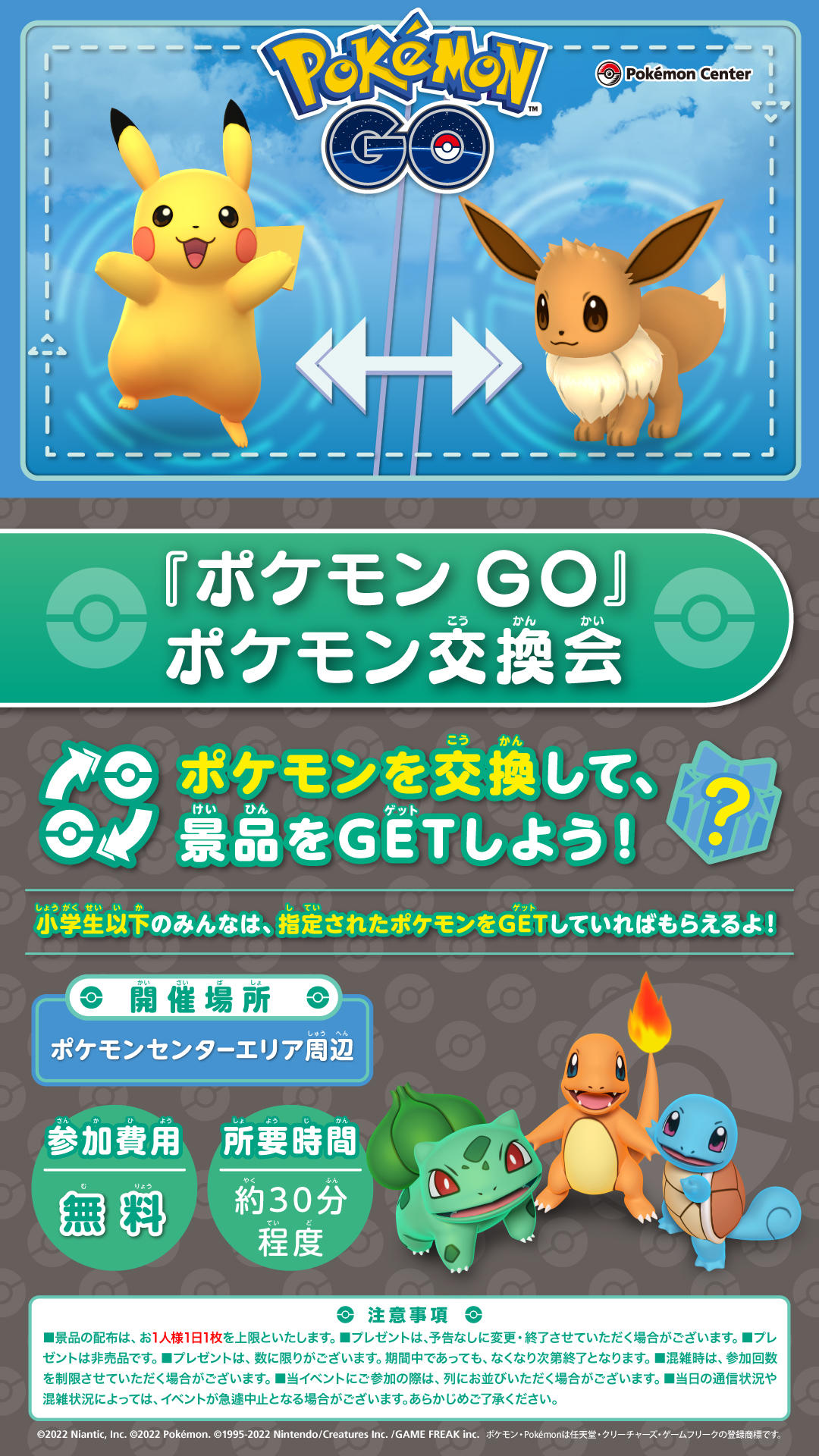 Pokemon_GOLab_DSposter_Trade.jpg
