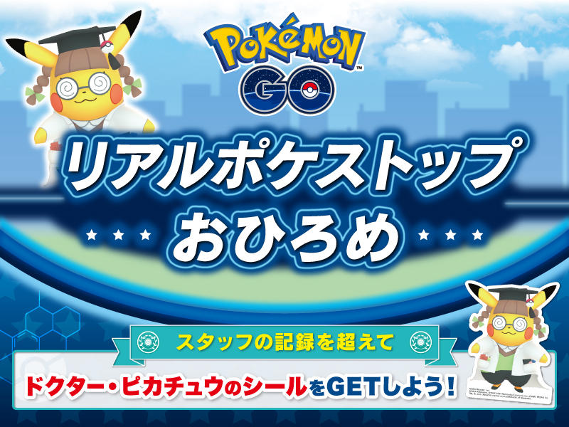 Pokemon_GOLab_Showcase_banner_StaffVoice_main (1).jpg