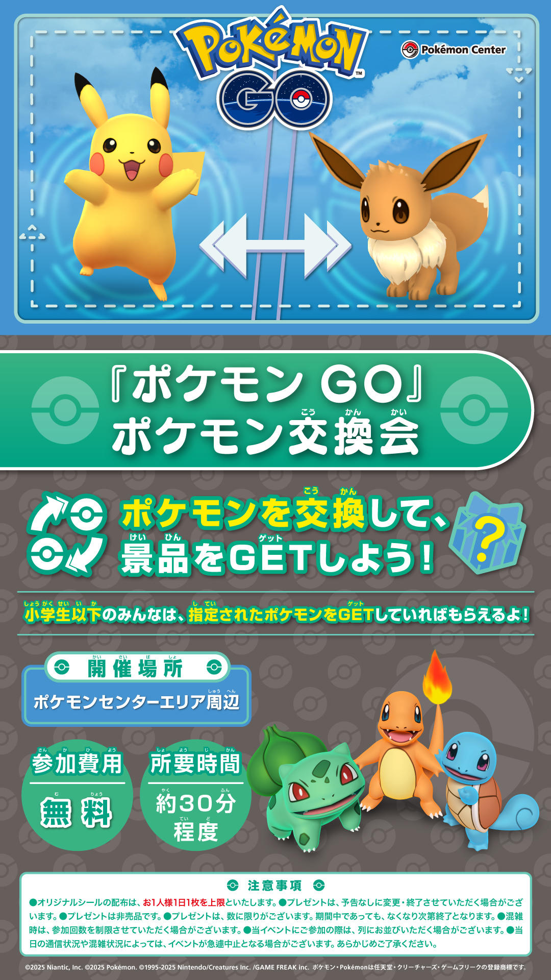 Pokemon_GO_Trade_DSposter.jpg