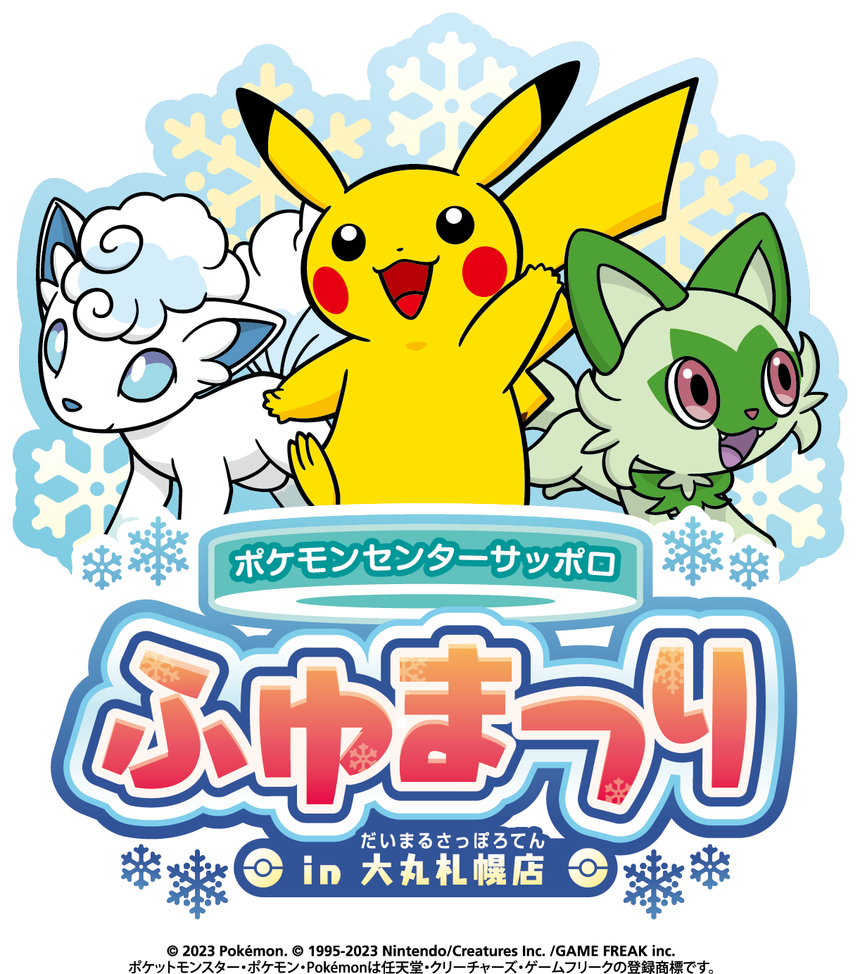 https://voice.pokemon.co.jp/stv/sapporo/1aebaa7be0ea09fbcae1f75700800760.png