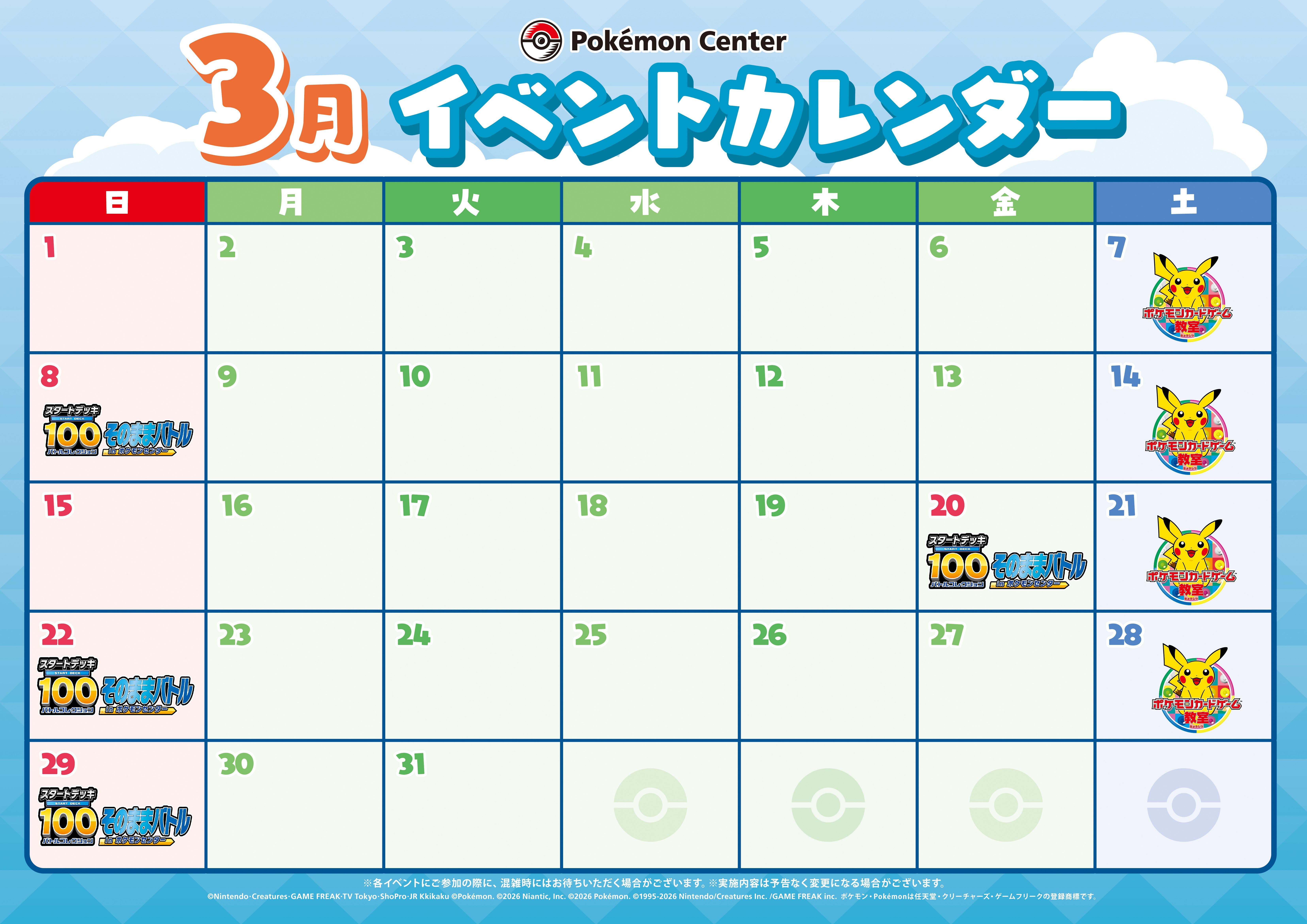Pokemon_PC_カレンダー26年_03.jpg