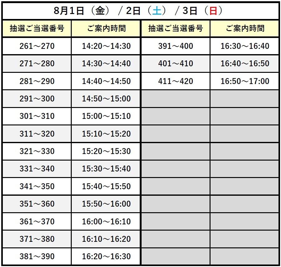 抽選案内_250724_2.jpg