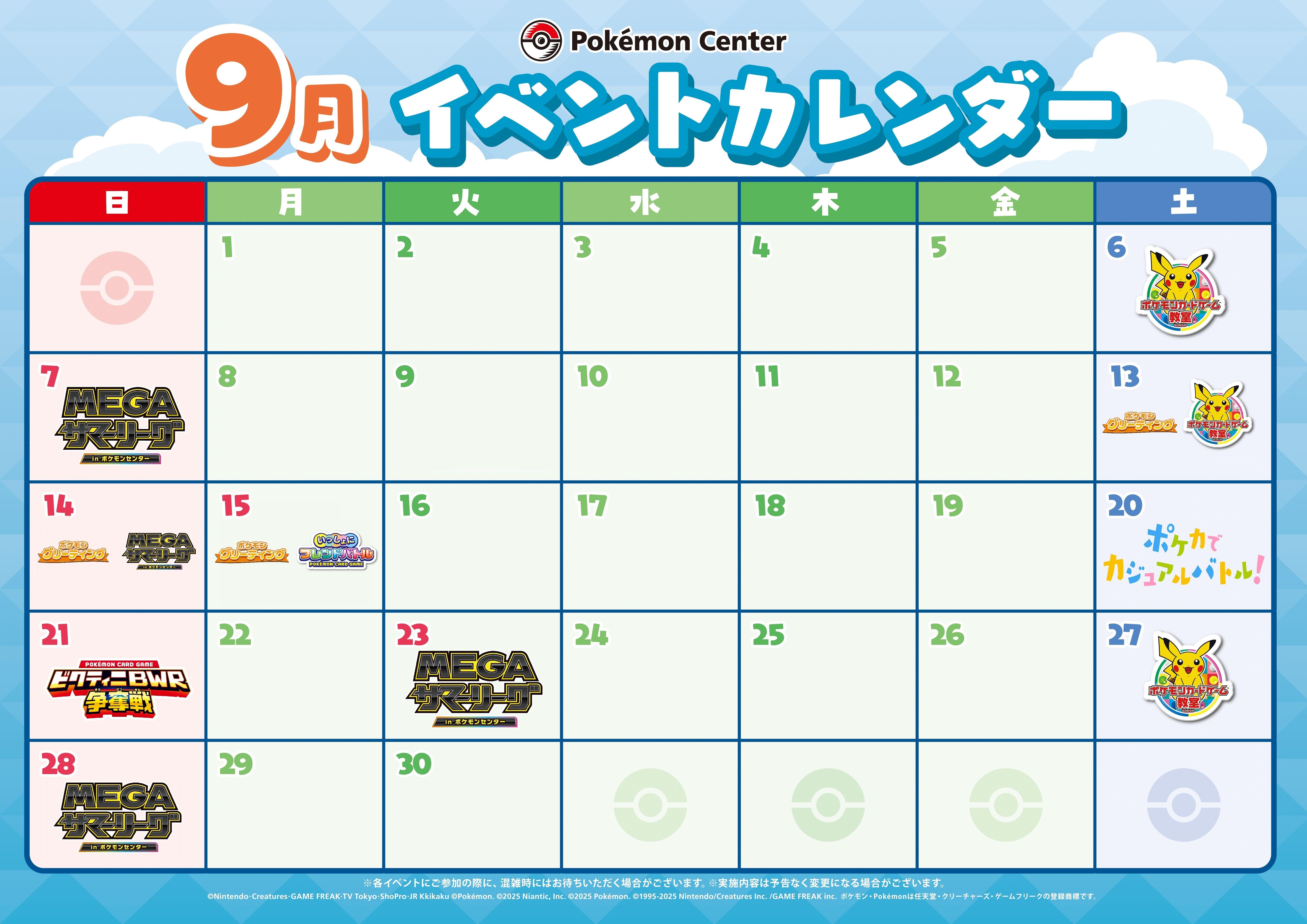 9月イベントカレンダー_スタッフボイス用jpg.jpg