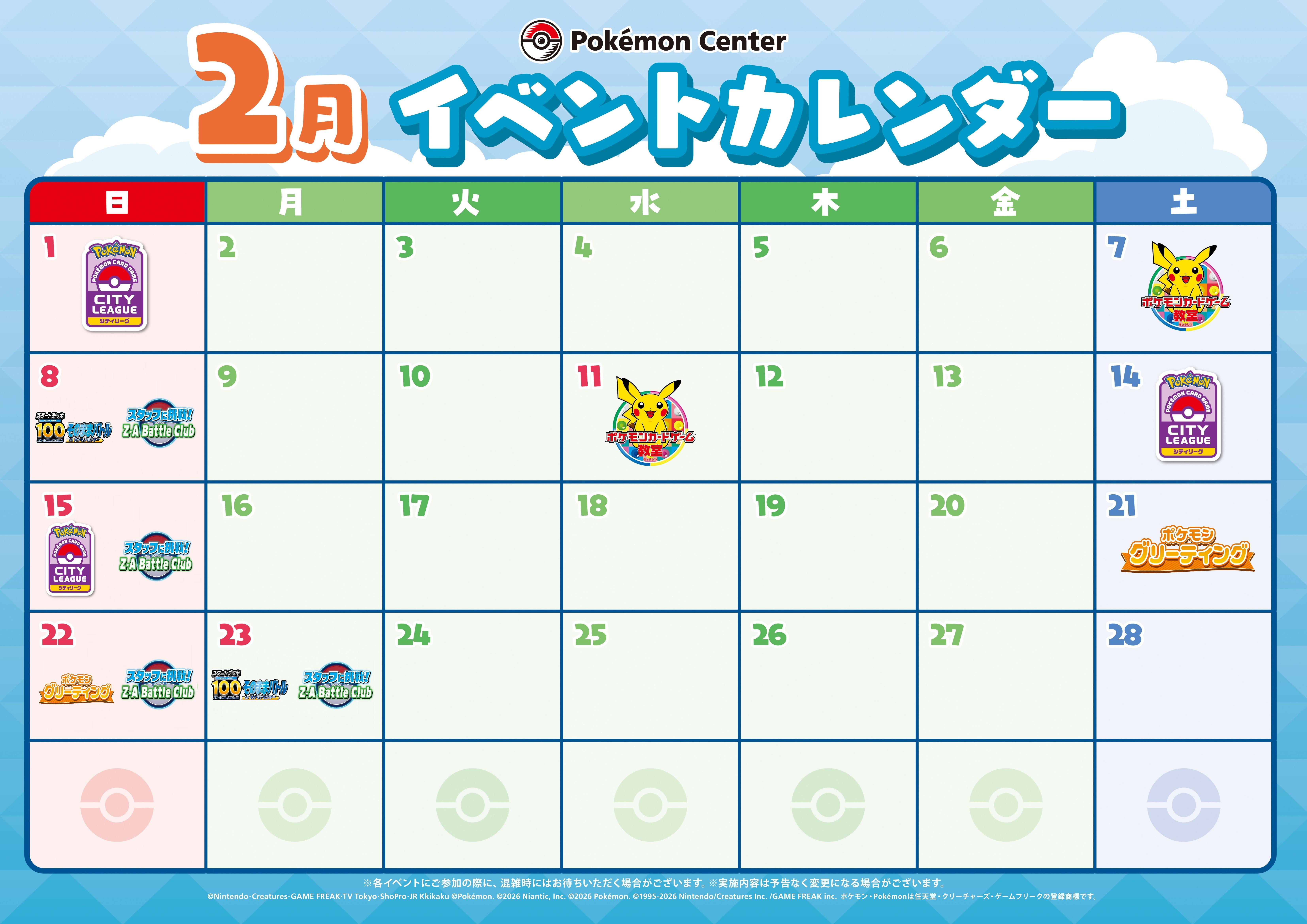 2月イベントカレンダー.jpg