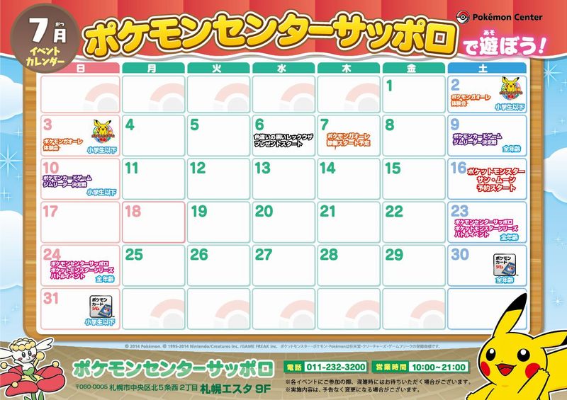 ポケモンセンターサッポロ
