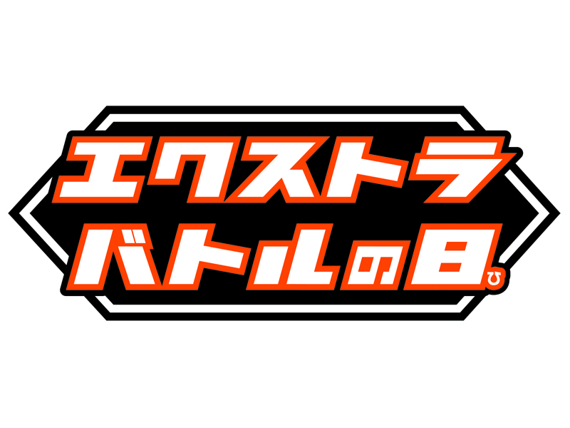 ポケモンセンターサッポロ】10～11月開催エクストラバトルの日について