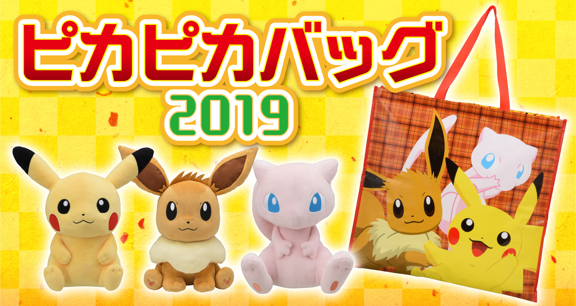 https://voice.pokemon.co.jp/stv/sapporo/pikabag.jpg